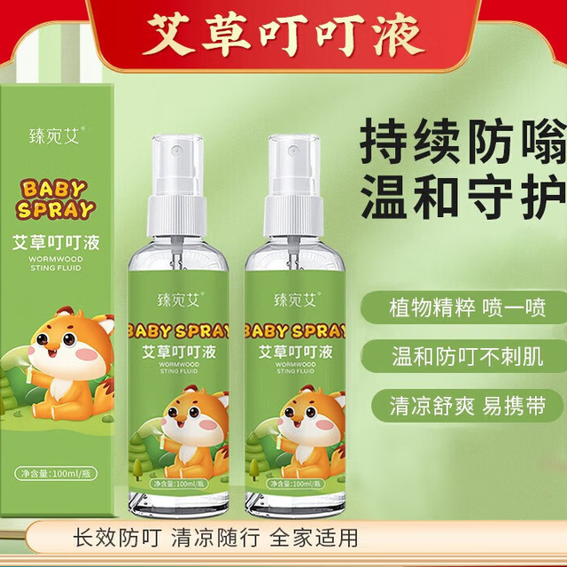 短云 夏季艾草叮叮液花露水夏季家用儿童防叮咬喷雾 艾草叮叮液100ml/瓶