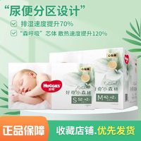 百亿补贴：HUGGIES 好奇 去野小森林纸尿裤成长裤S/M/L/XL拉拉裤婴儿尿不湿超薄气