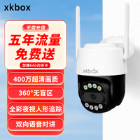 XKBOX 4G摄像头监控器无需WiFi360度无死角手机远程室外农村高清防水户外高清夜视安防旋转球机4g监控