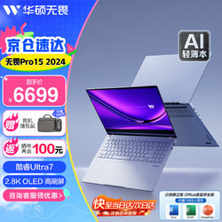 ASUS 华硕 无畏Pro15 2024 AI高性能超轻薄本 酷睿Ultra7-155H 32G 1T 2.8K OLED EVO蓝