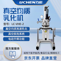 lichen 力辰科技 实验室真空均质乳化机玻璃反应釜搅拌恒温 LC-VHE-2