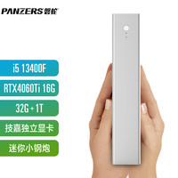 磐蛇 K5独显迷你主机4060Ti酷睿i5i7i9高配电竞吃鸡游戏便携微型iTX台式机 i5 13400F+32G+4060Ti 16G