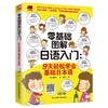 零基础图解日语入门：9天轻松学会基础日本语  9天黄金比例学习法打造日语学习曲线图