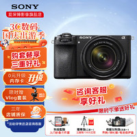 移动端、京东百亿补贴：SONY 索尼 Alpha 6700 新一代APS-C画幅微单数码相机ILCE-6700/a6700 A6700M（18-135mm）镜头套机  黑