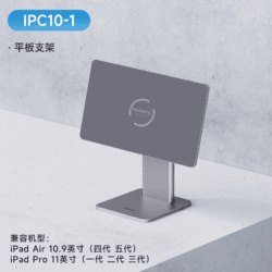 HAGiBiS 海备思 iPad磁吸支架平板支撑架子扩展坞 iPadPro11英寸/10.9英寸通用