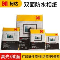 百亿补贴：Kodak 柯达 270克RC高光防水相纸彩袋 5寸 100张