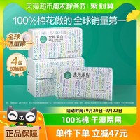 全棉时代 洗脸巾一次性纯棉柔巾抽取式干湿两用巾洁面巾80抽*4包