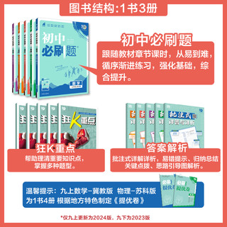 2025初中必刷题七年级上册八.九.年级数学语文英语物理化学政治历史地理生物人教版全套初一必刷题七上试卷测试卷练习册资料书下册