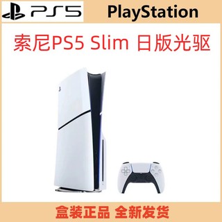 百亿补贴：SONY 索尼 PlayStation5 Slim游戏机 电视游戏机PS5光驱版 日版