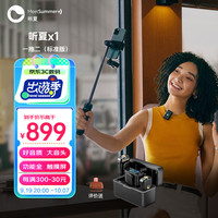 MeetSummer 听夏 X1 一拖二领夹麦克风 玄黑