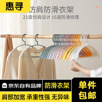 惠寻京东自有品牌 衣架衣撑衣挂衣架塑料衣架子 15只装圆弧衣架S