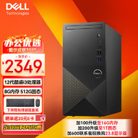 DELL 戴尔 成就3910/3020T台式机 12代/13代酷睿i3处理器