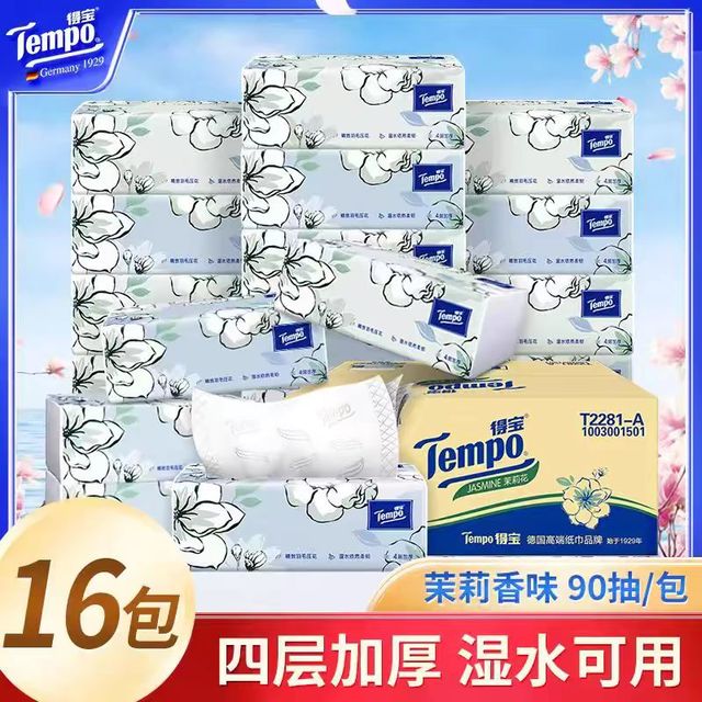 diplomat 得宝 Tempo 得宝 16包抽纸 4层加厚 90抽 整箱纸巾 家用卫生纸 面巾纸 实惠装