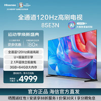 Hisense 海信 电视85E3N  液晶游戏智慧屏电视 85英寸