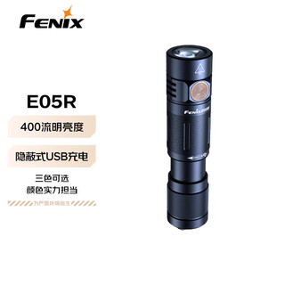 FENIX 菲尼克斯 迷你手电筒E05R 黑色（400流明）