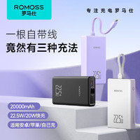 ROMOSS 罗马仕 充电宝便携自带线20000毫安大容量22.5W快充苹果华为通用