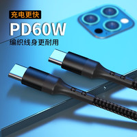 洛斯达 PD 60W 双头Type-C数据线 1m