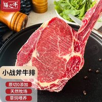 膳之牛 阿根廷草饲原切小战斧牛排 1kg