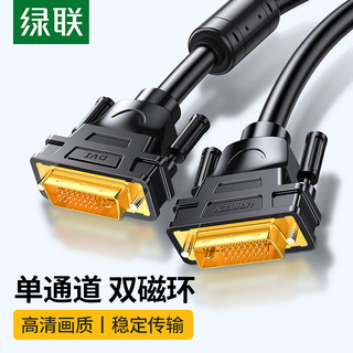 UGREEN 绿联 DVI连接线 DVI24+1转换线 DVI-D公对公双通道数字高清线 电脑显示器视频线 15米 11603