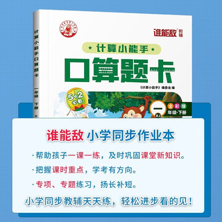 一年级下计算小能手口算题卡 小同步数学专项强化训练练习册 中小学教辅