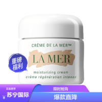 LA MER 海蓝之谜 经典面霜30ml 传奇面霜 修护滋润 舒缓肌肤