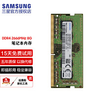 SAMSUNG 三星 笔记本内存条DDR4 2666 1.2V  4G