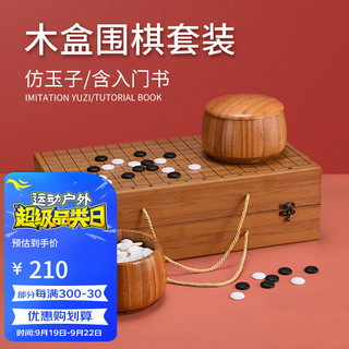 紫湖 围棋五子棋套装楠竹棋罐可折叠棋盘大号儿童初学者入门围棋套装361颗仿玉棋子