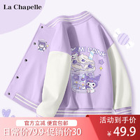 LA CHAPELLE KIDS 女童秋装外套春秋款2023新款洋气时髦童装大童秋季衣服儿童棒球服 魔法星K_蓝莓米_背紫白 140cm