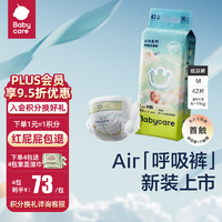 babycare Air呼吸系列 纸尿裤 M42片