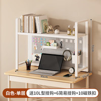 索尔诺（suoernuo）桌面置物架办公书桌收纳多层铁艺书架桌上电脑桌洞洞板置物架 B-01白色单层洞洞板书架95CM