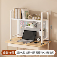 索尔诺（suoernuo）桌面置物架办公书桌收纳多层铁艺书架桌上电脑桌洞洞板置物架 B-01白色单层洞洞板书架75CM