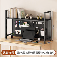 索尔诺（suoernuo）桌面置物架办公书桌收纳多层铁艺书架桌上电脑桌洞洞板置物架 B-01黑色单层洞洞板书架135CM