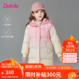 笛莎（DEESHA）童装女童花版羽绒服2024冬季小女孩粉色渐变甜美中长款羽绒服 渐变粉 10.15 150