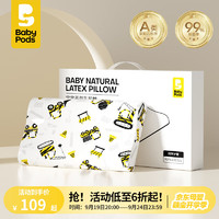 babypods 儿童乳胶枕婴儿定型枕头1-3-6岁四季通用泰国进口天然乳胶 筑梦宝贝- 汽车