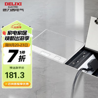 DELIXI 德力西 开关插座 嵌入式隐藏式地插大理石瓷砖嵌入式实木地板插座200型 双五孔+双网络