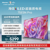 Hisense 海信 电视75E5N Pro 75英寸