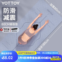 YOTTOY 女子瑜伽垫 云山蓝 185