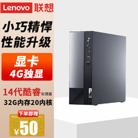 联想（LENOVO）台式机主机 扬天M4000Q 商用办公家用服务器数据库存储工作站电脑 单主机（带键鼠） i7-14700 32G内存丨1T+2T