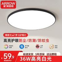 ARROW 箭牌卫浴 箭牌照明 led超薄三防灯 吸顶灯 36W 白光 37cm