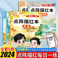 【每日一练】点阵控笔训练幼儿园幼小衔接练字帖点阵字帖幼儿园练字本教材全套3-8岁儿童学前班描红本
