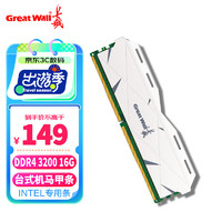 Great Wall 长城 16GB DDR4 台式机内存条 3200MHz马甲条