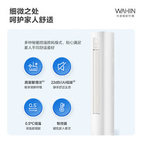 WAHIN 华凌 空调3匹柜机新一级能效变频 二代升级款KFR-72LW/N8HA1II