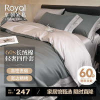 Royal 皇朝家私 60支长绒棉床上四件套 1.8/1.5米床 高档被套床单