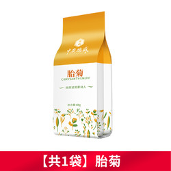 中广德盛 菊花茶桐乡胎菊王花茶白菊杭贡菊搭金银花枸杞