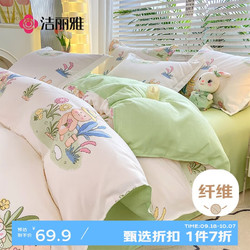 GRACE 洁丽雅 亲肤四件套 床上用品 200*230cm