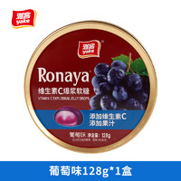 yake 雅客 Ronaya维生素C爆浆软糖Q心糖果果汁软糖铁盒装糖果小零食128g