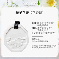 cocod'or cocodor衣柜香薰衣橱石膏香味持久留香香挂件K