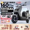 SUNRA 新日 XR1200DT-5E 电动车 72V35Ah 1200W