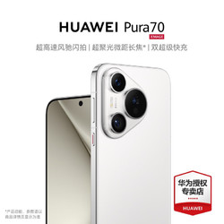 HUAWEI 华为 为pura70 手机 旗舰新品华为P70智能手机 雪域白 12+512GB 官方标配