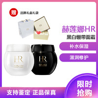 HELENA RUBINSTEIN 赫莲娜 HR) 黑绷带白绷带面霜套装(晚霜50ml+日霜50ml) 滋润补水保湿滋润营养 玻色因面霜修护舒缓水乳